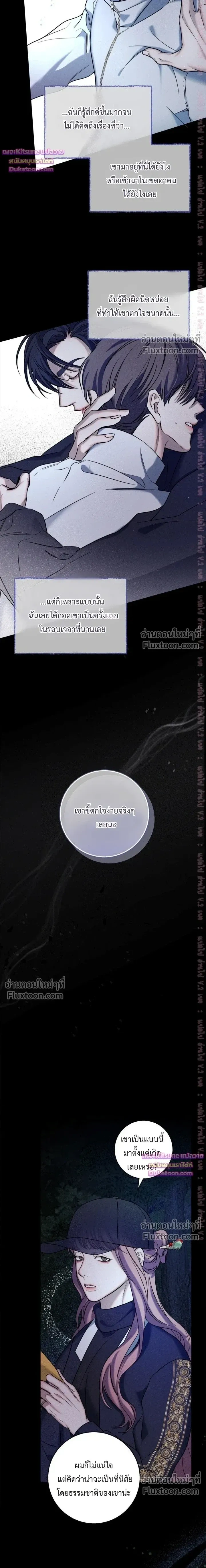 Night of the Unmarked หน้า 7