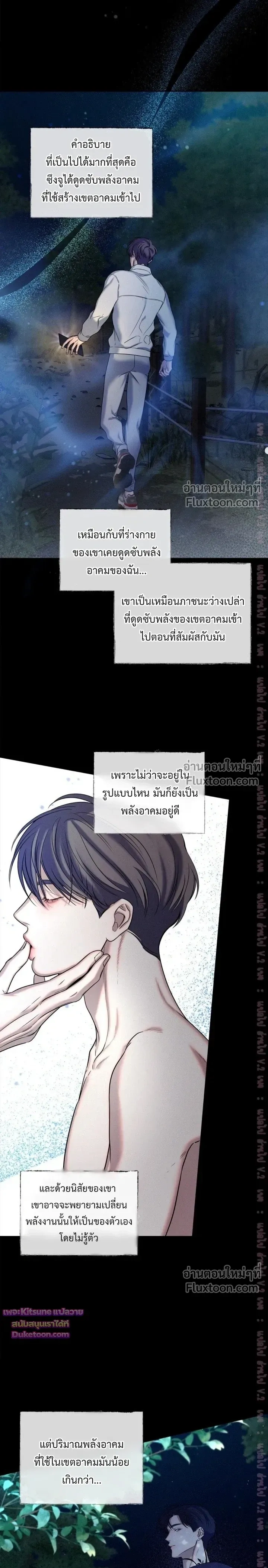 Night of the Unmarked หน้า 8