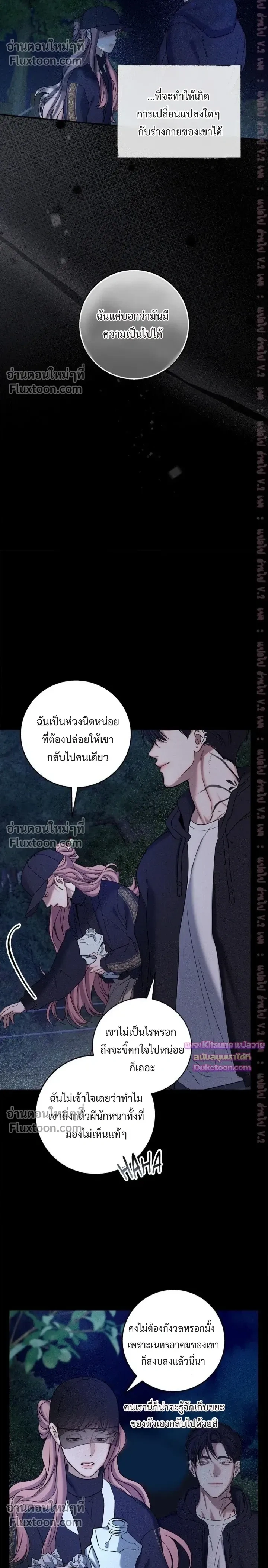 Night of the Unmarked หน้า 9