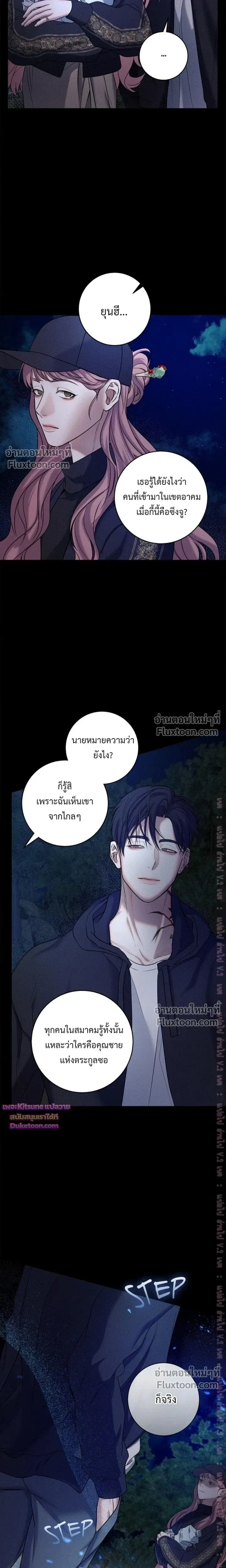 Night of the Unmarked หน้า 10