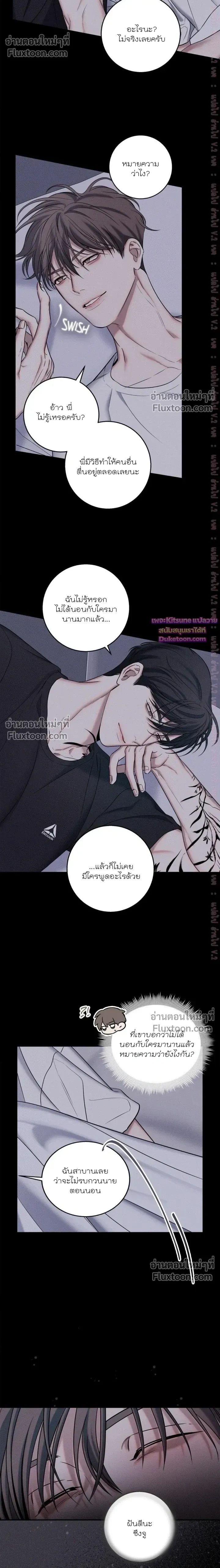 Night of the Unmarked หน้า 12
