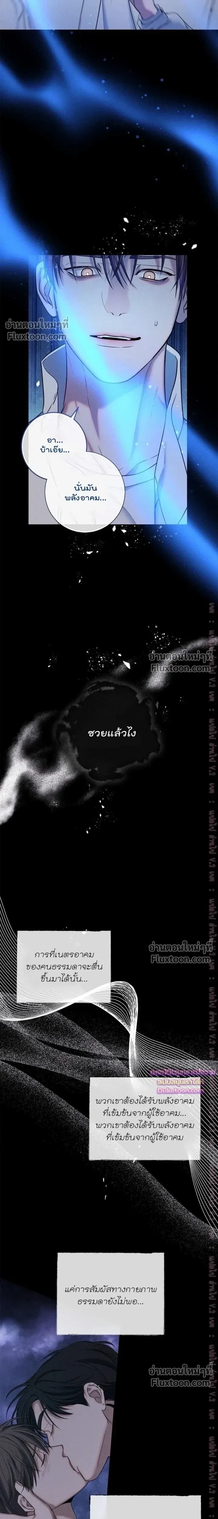 Night of the Unmarked หน้า 5