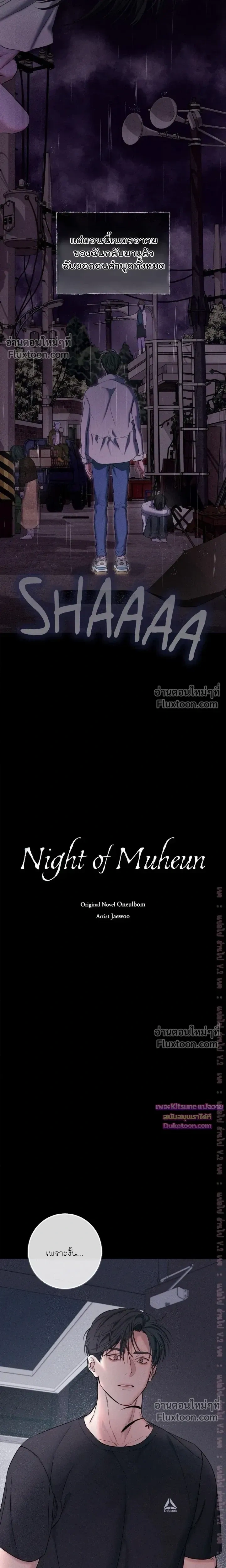 Night of the Unmarked หน้า 7
