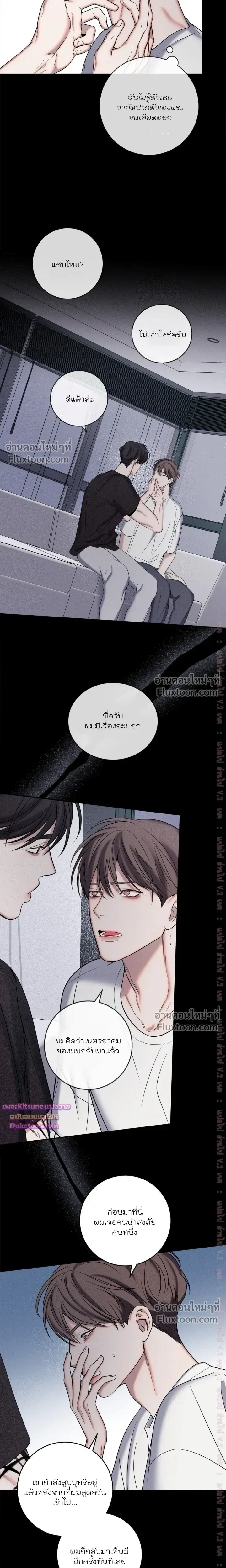 Night of the Unmarked หน้า 9