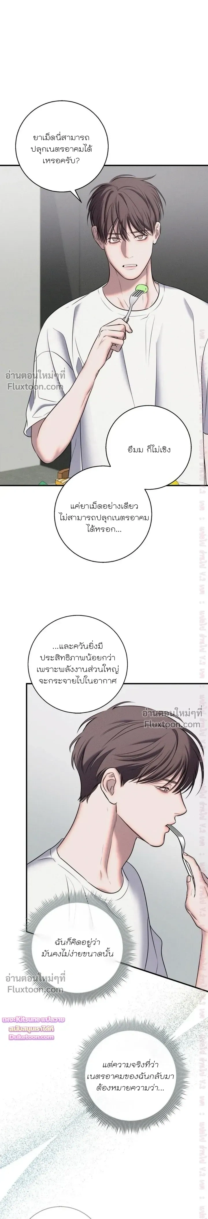 Night of the Unmarked หน้า 11