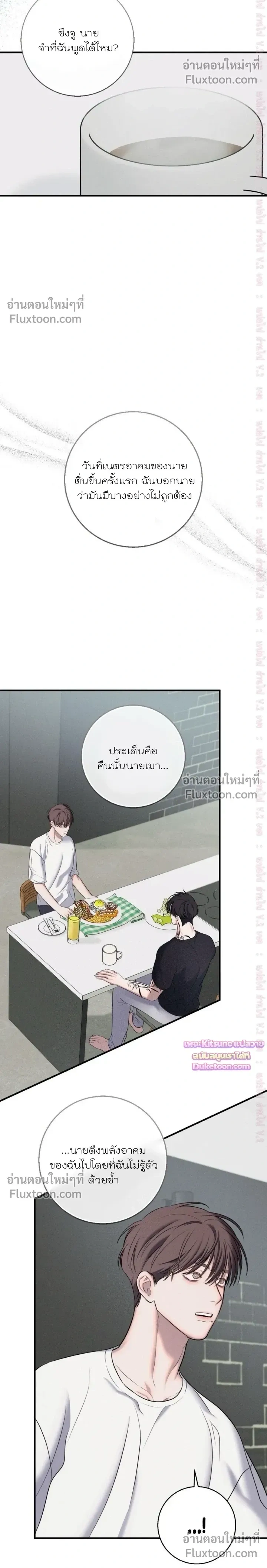Night of the Unmarked หน้า 12
