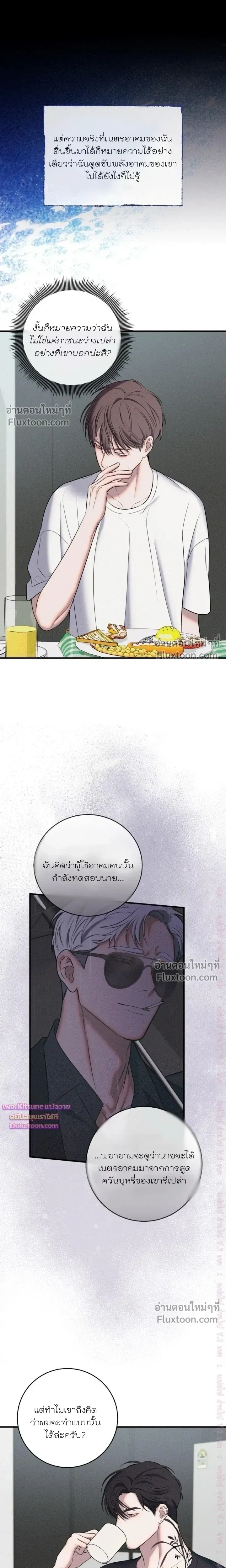 Night of the Unmarked หน้า 15