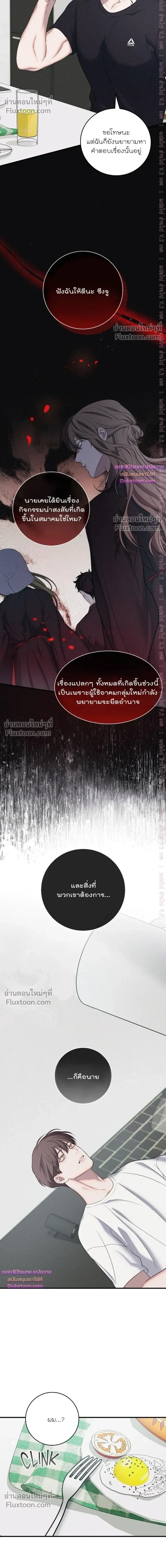 Night of the Unmarked หน้า 16