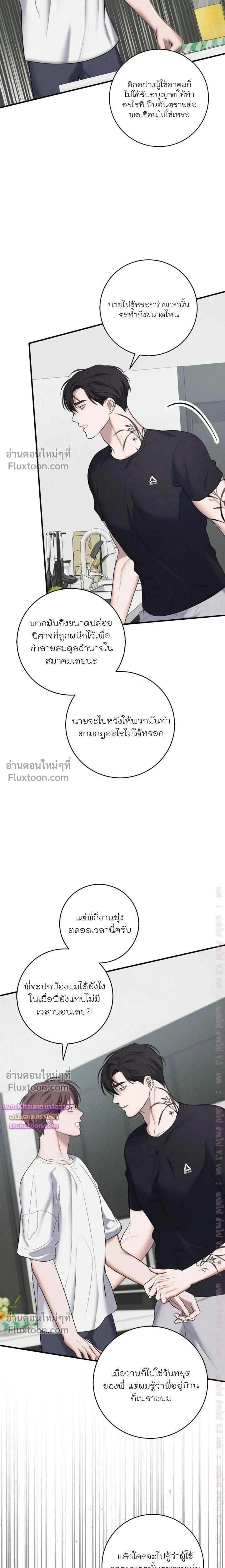 Night of the Unmarked หน้า 19