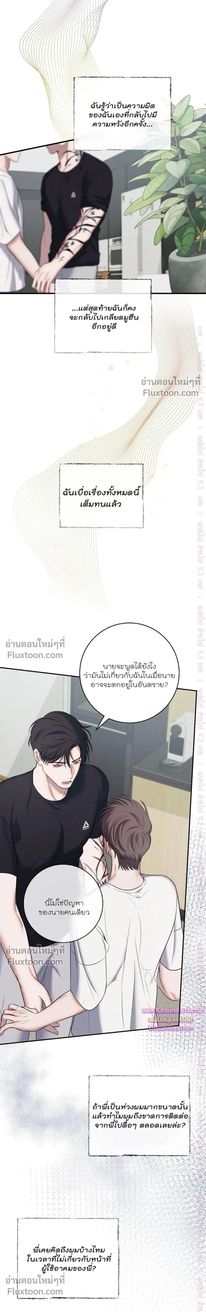 Night of the Unmarked หน้า 23