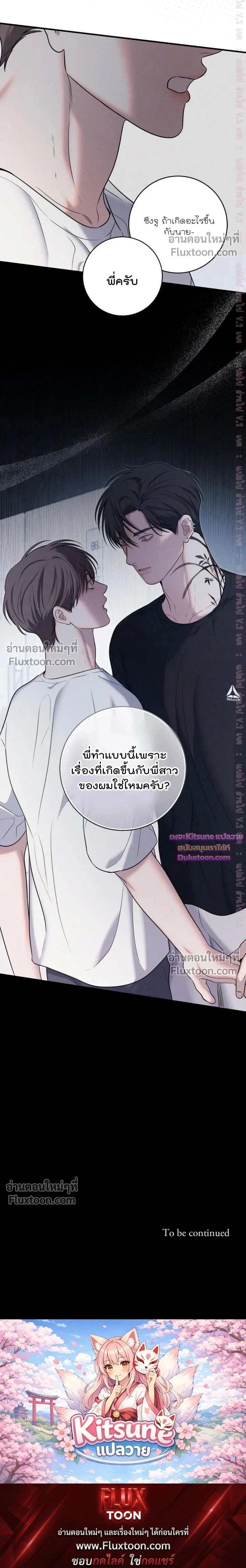 Night of the Unmarked หน้า 24