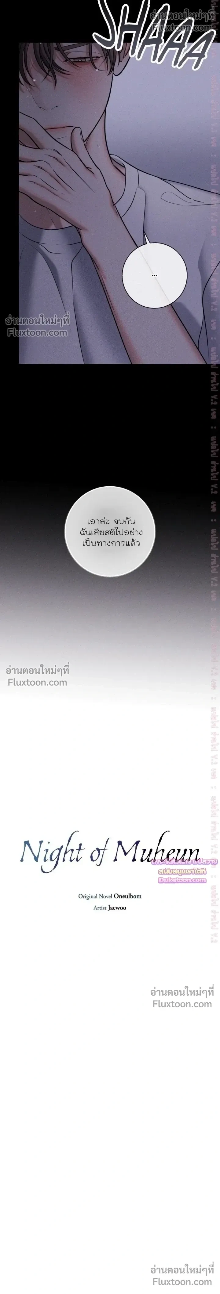 Night of the Unmarked หน้า 8