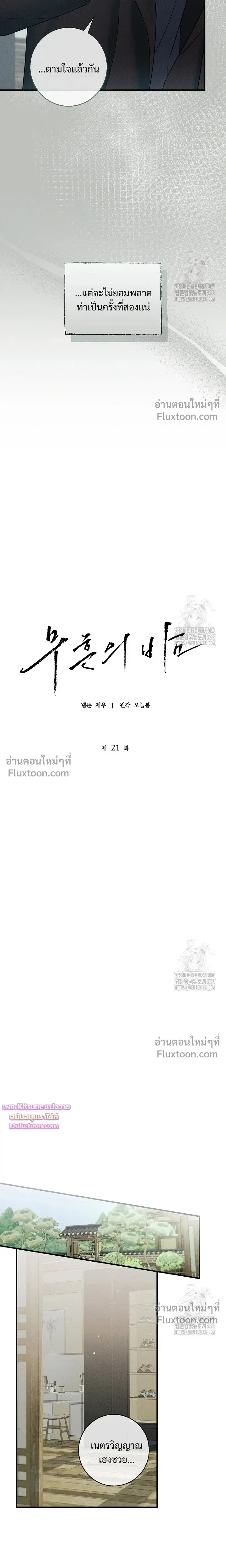 Night of the Unmarked หน้า 6