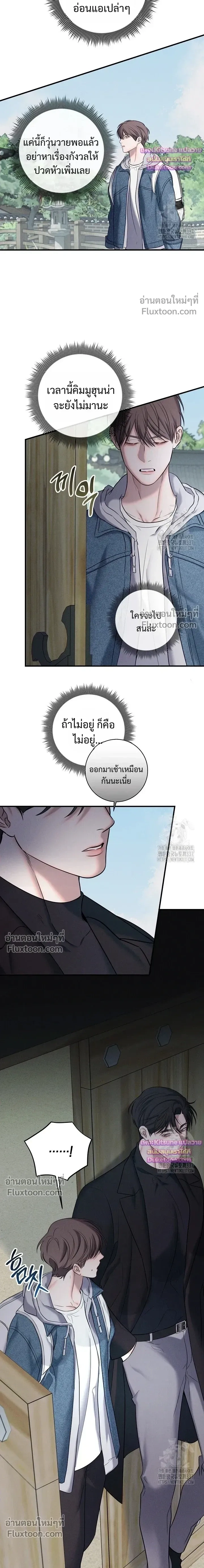 Night of the Unmarked หน้า 8