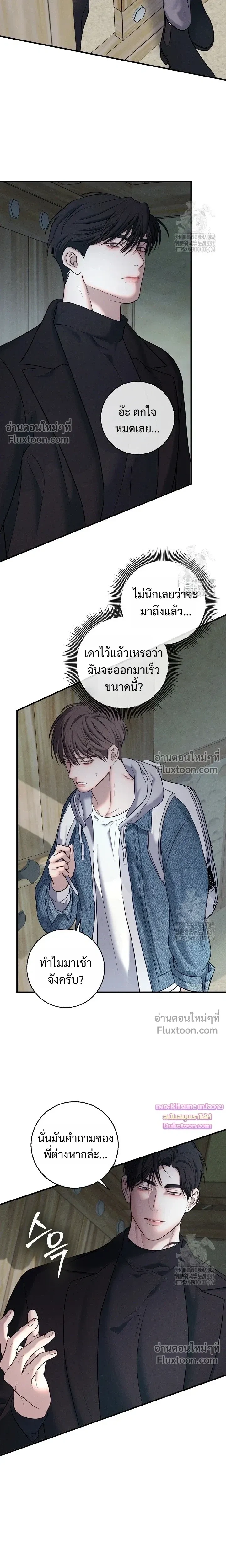 Night of the Unmarked หน้า 9