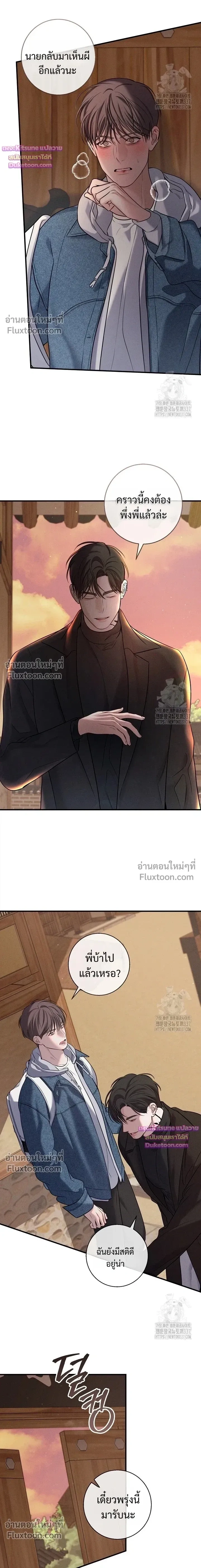 Night of the Unmarked หน้า 11