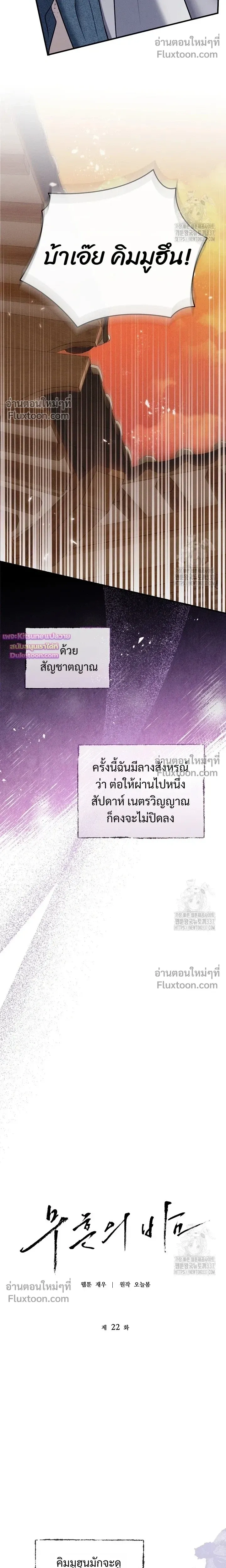 Night of the Unmarked หน้า 13