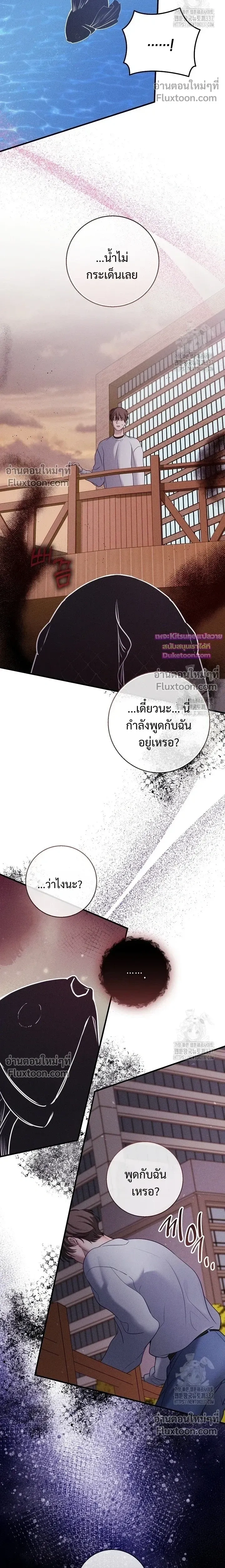 Night of the Unmarked หน้า 22