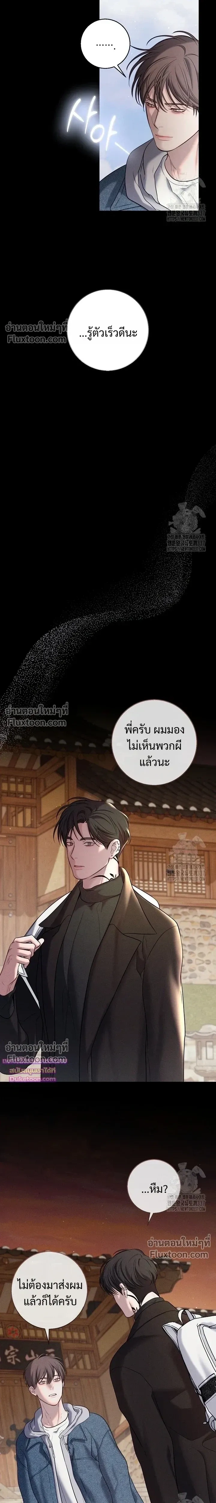 Night of the Unmarked หน้า 6