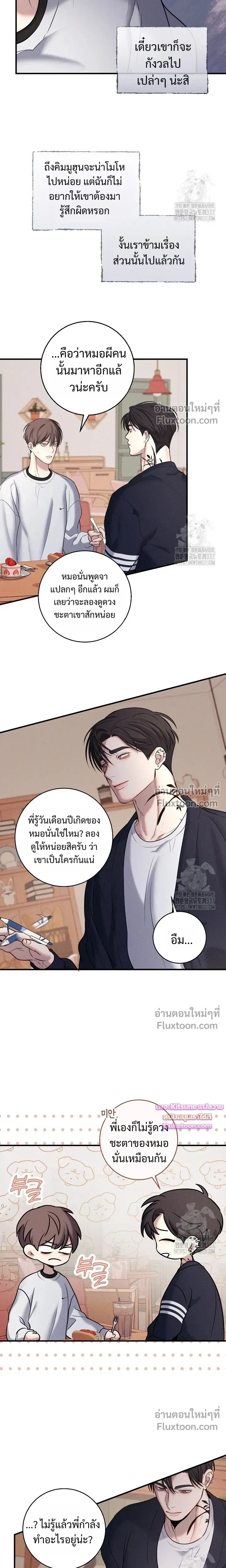 Night of the Unmarked หน้า 18