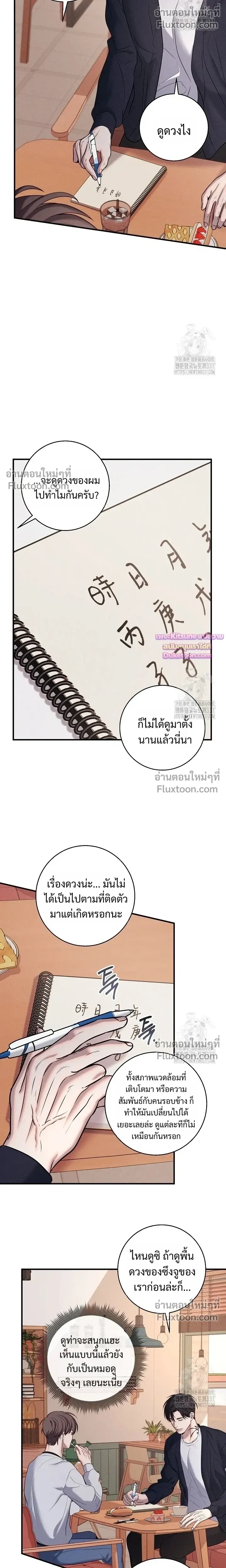 Night of the Unmarked หน้า 19
