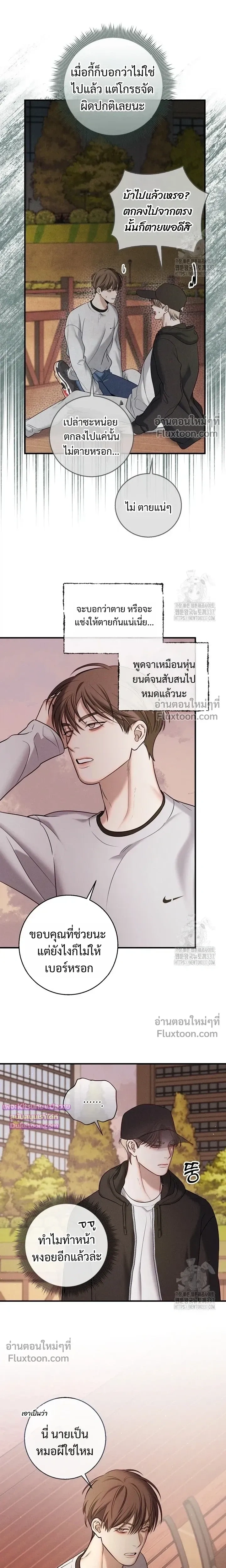 Night of the Unmarked หน้า 6