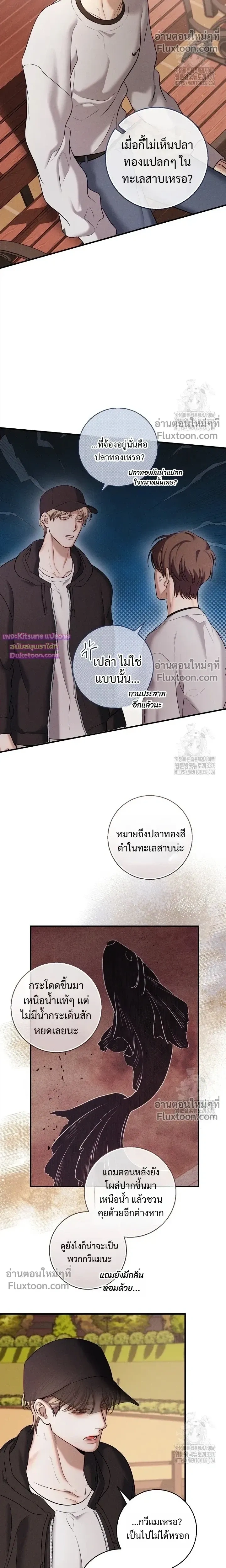 Night of the Unmarked หน้า 7