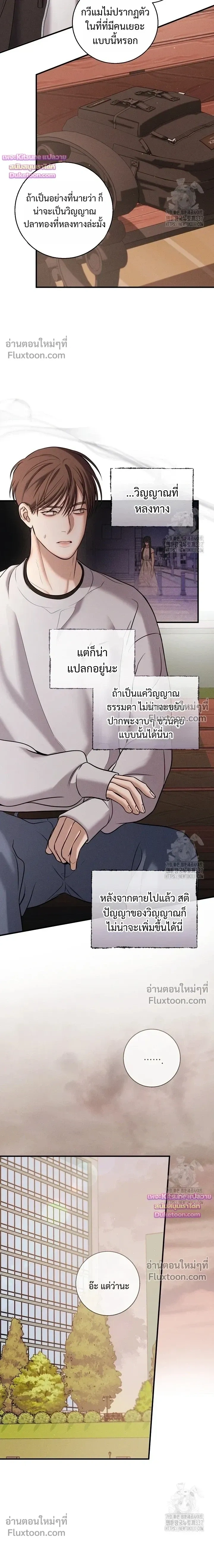 Night of the Unmarked หน้า 8