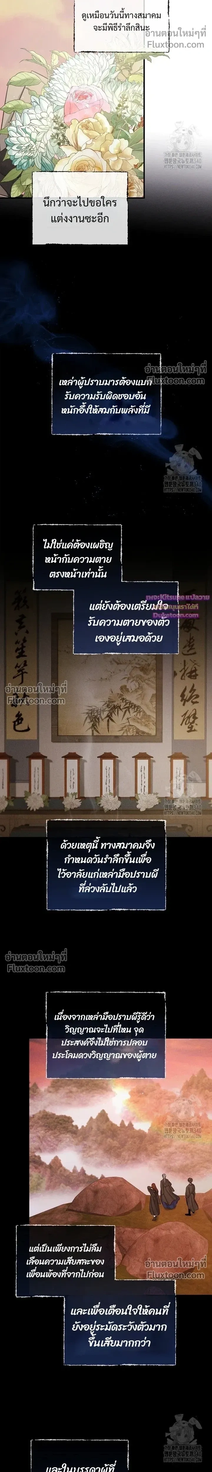 Night of the Unmarked หน้า 13