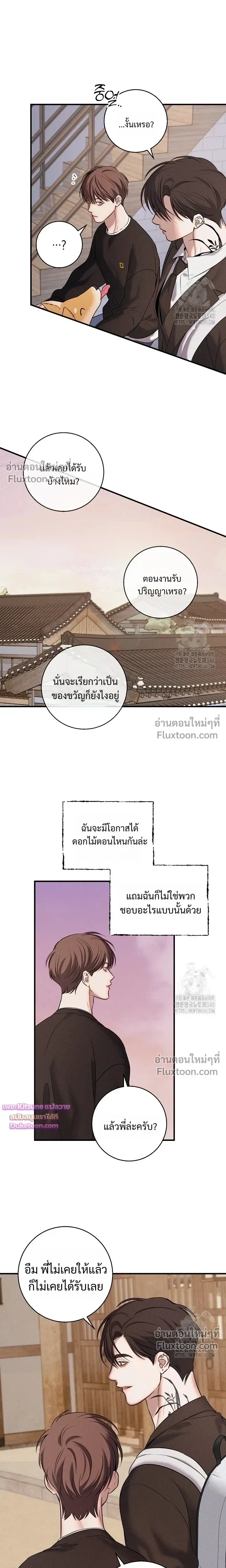 Night of the Unmarked หน้า 15