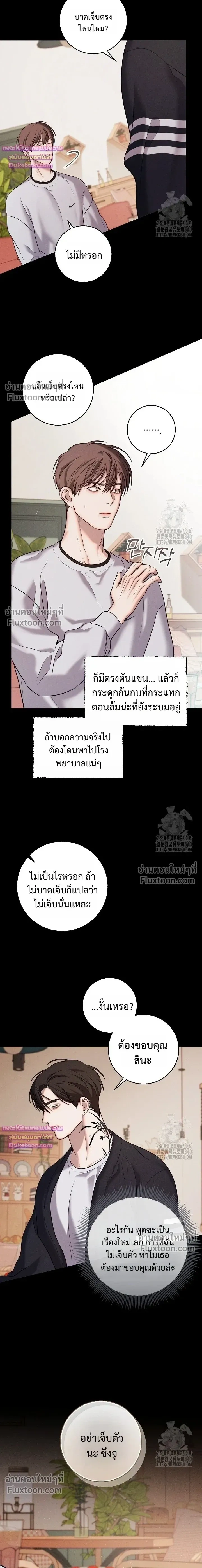 Night of the Unmarked หน้า 5