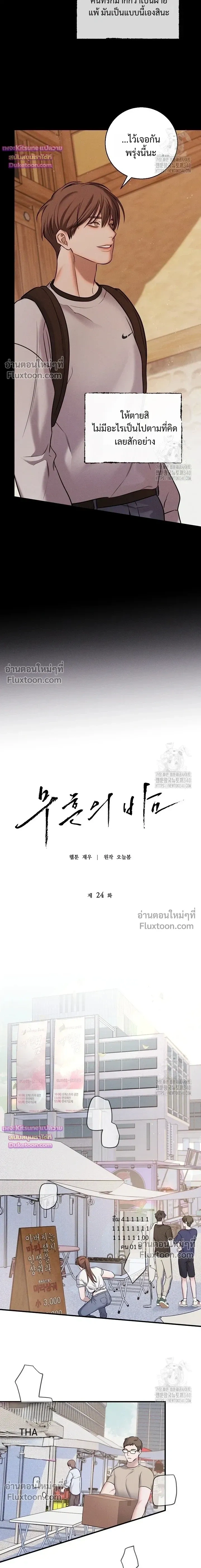 Night of the Unmarked หน้า 8