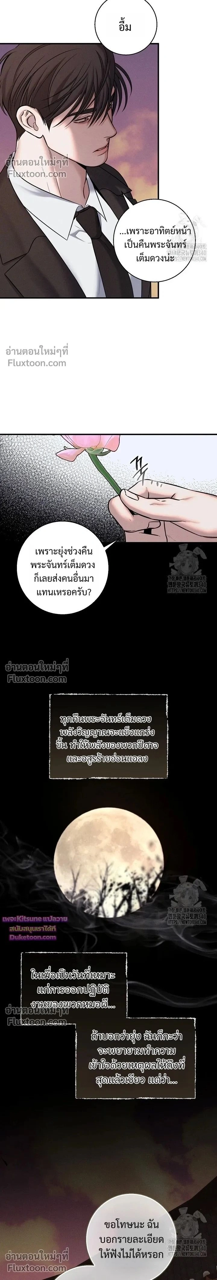 Night of the Unmarked หน้า 2