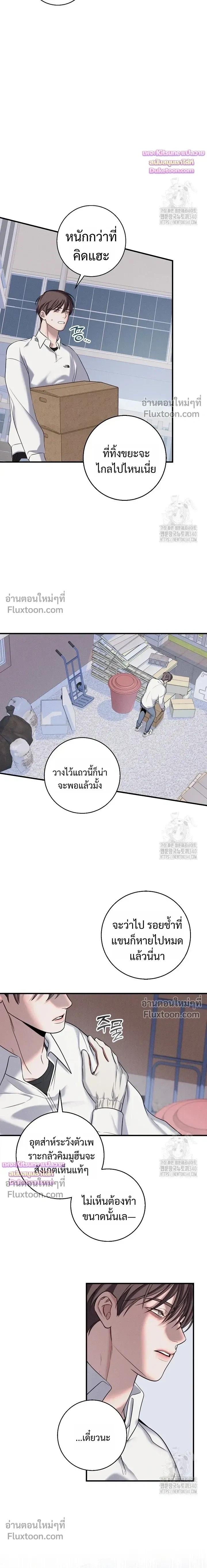 Night of the Unmarked หน้า 11