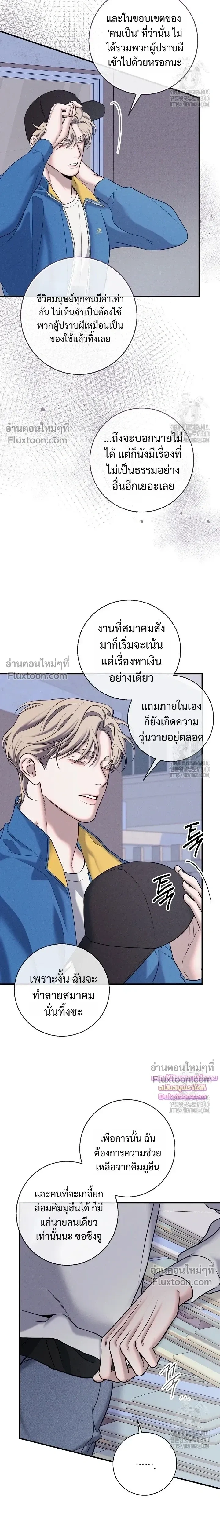 Night of the Unmarked หน้า 21
