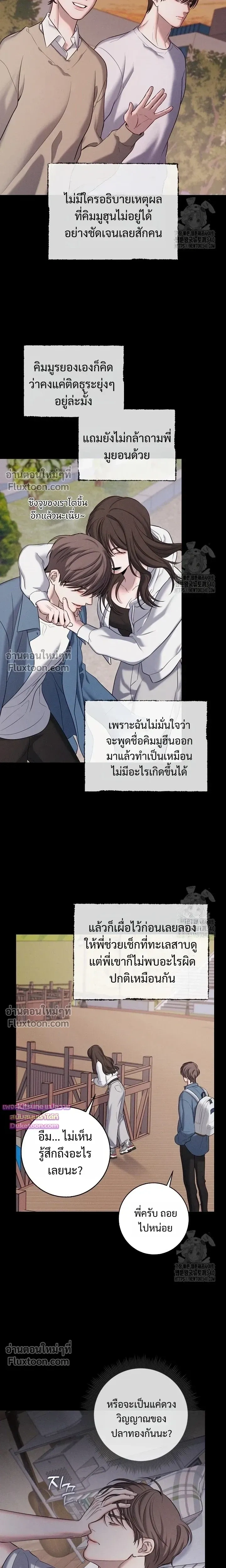 Night of the Unmarked หน้า 6