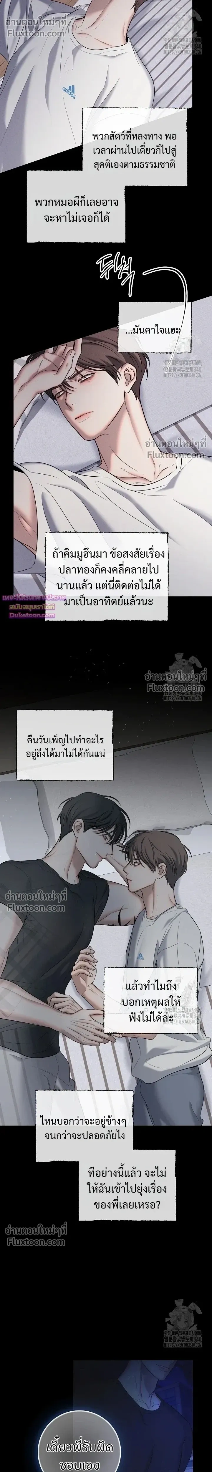 Night of the Unmarked หน้า 7