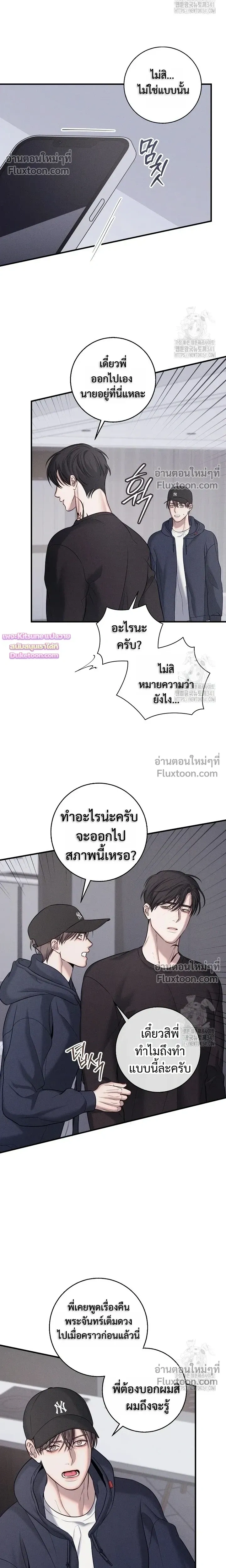 Night of the Unmarked หน้า 11