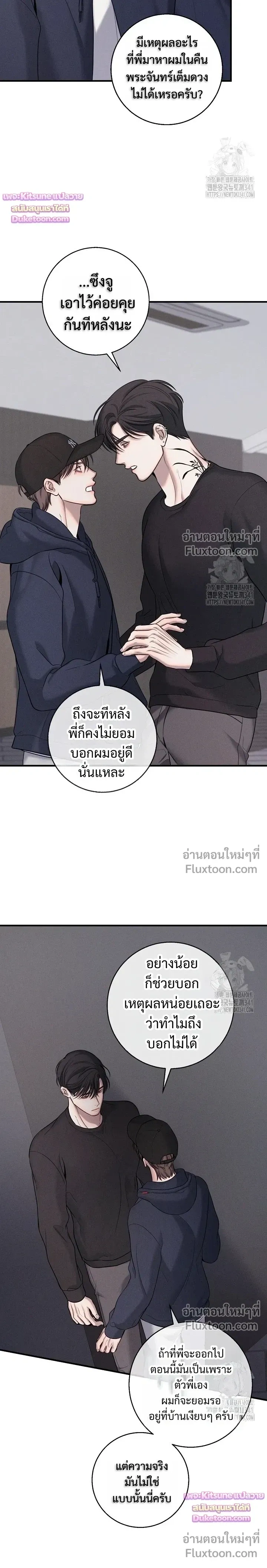 Night of the Unmarked หน้า 12