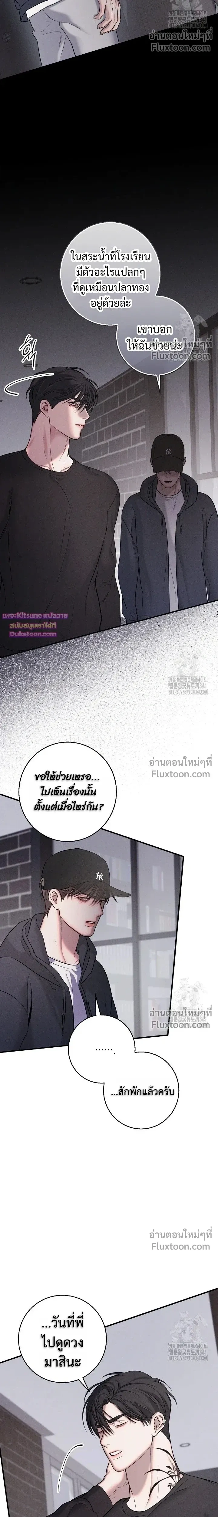Night of the Unmarked หน้า 14