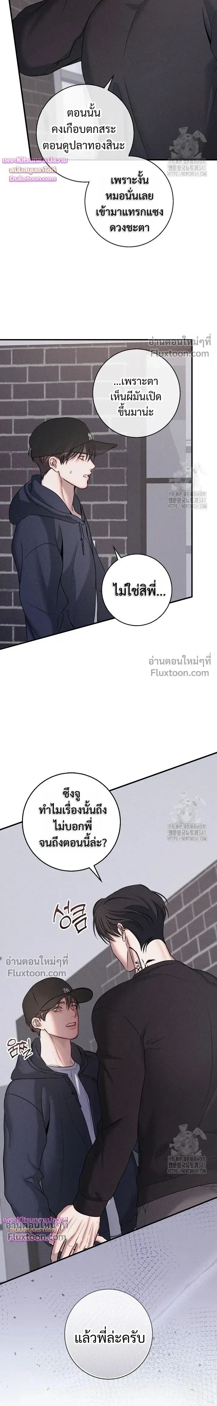 Night of the Unmarked หน้า 15