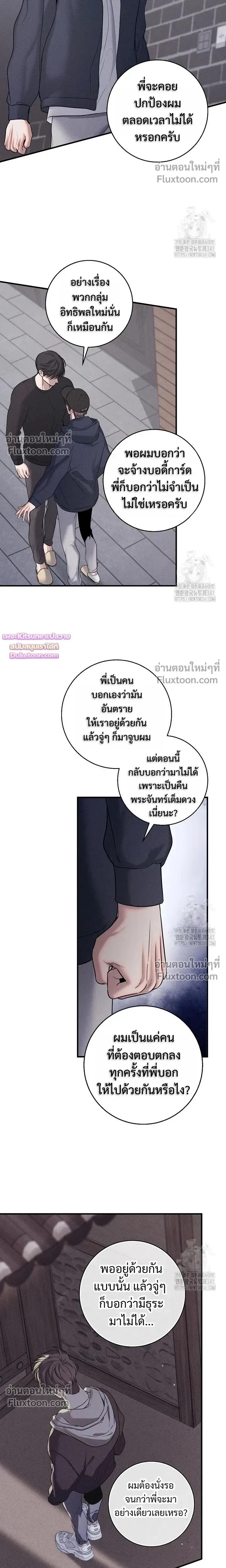 Night of the Unmarked หน้า 17