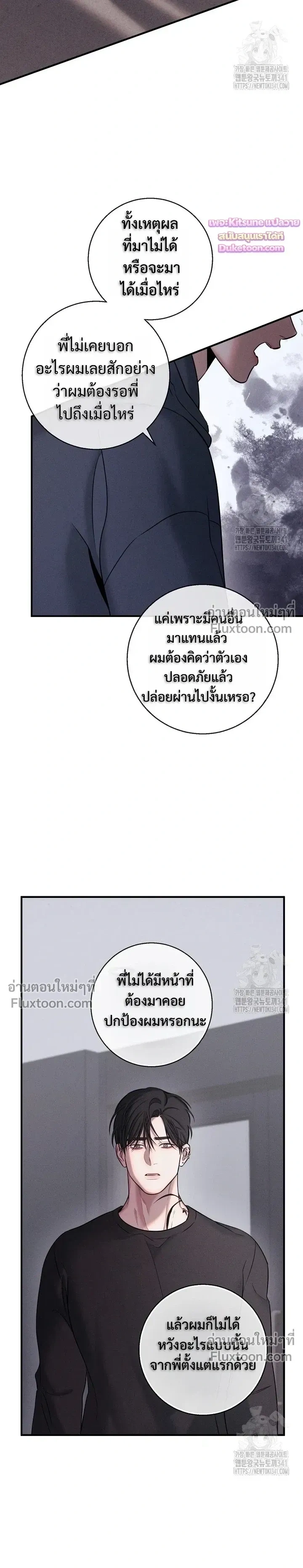 Night of the Unmarked หน้า 18