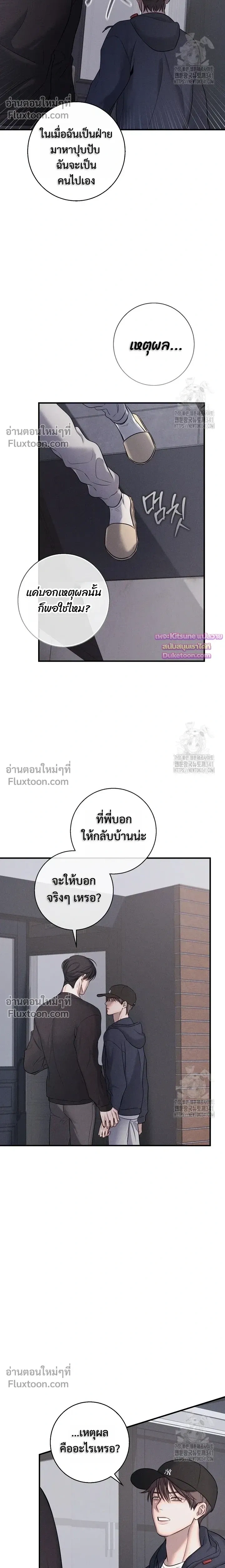 Night of the Unmarked หน้า 20