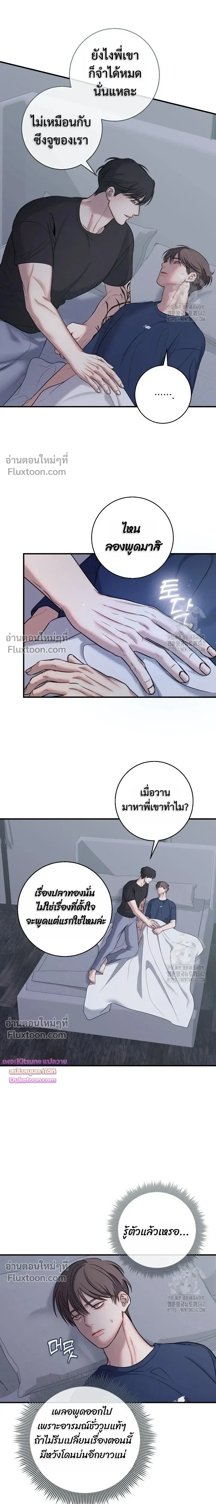 Night of the Unmarked หน้า 12
