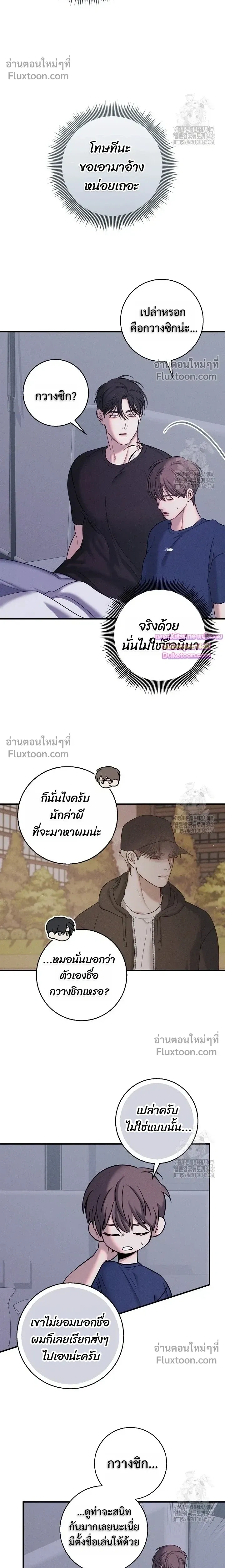 Night of the Unmarked หน้า 13