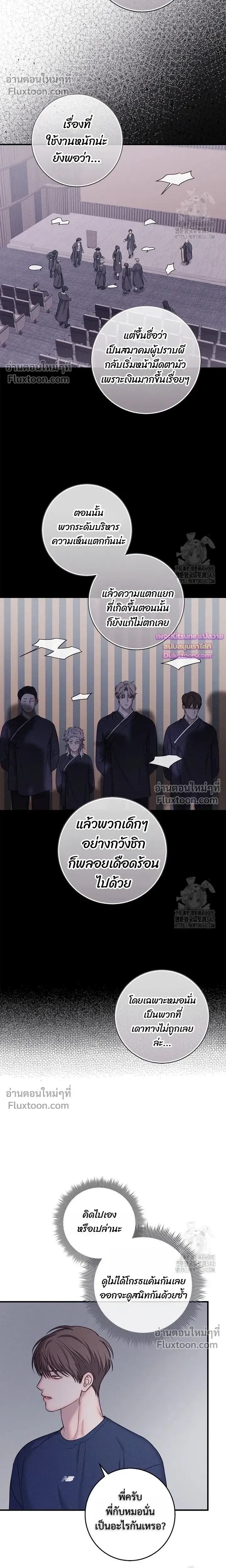 Night of the Unmarked หน้า 16