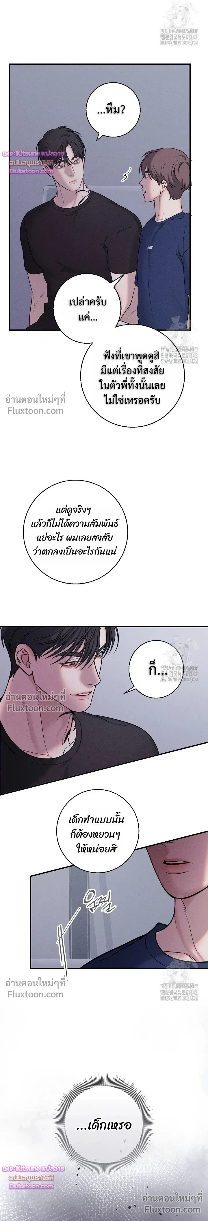 Night of the Unmarked หน้า 17