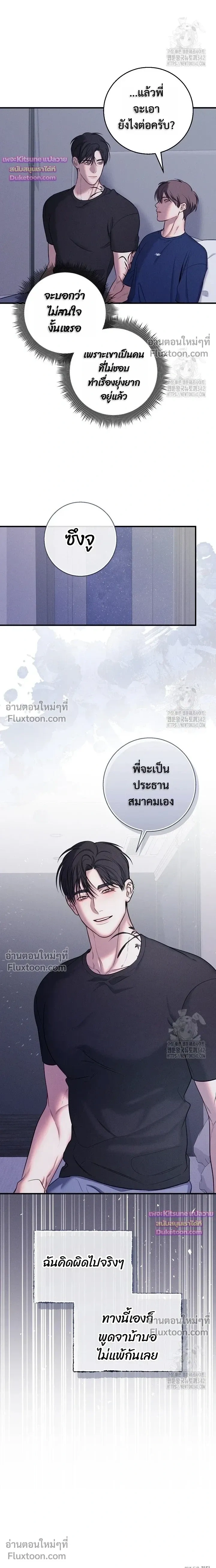 Night of the Unmarked หน้า 20