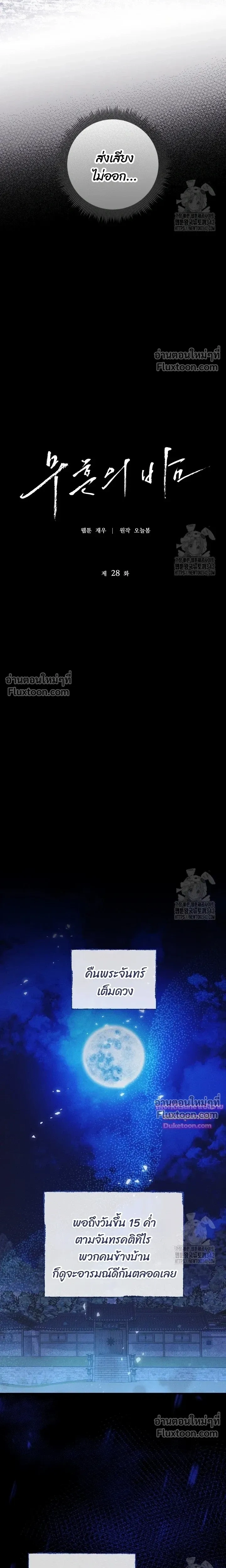 Night of the Unmarked หน้า 6